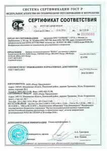 Сертификат соответствия профильной системы REHAU